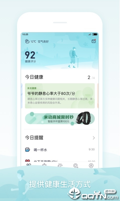 米动健康app