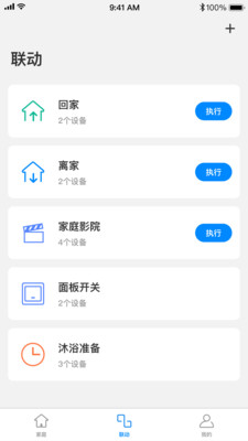 TP-LINK智能家居app