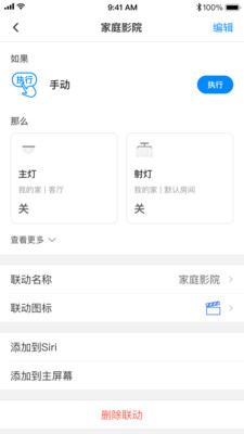 TP-LINK智能家居app