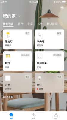 TP-LINK智能家居app