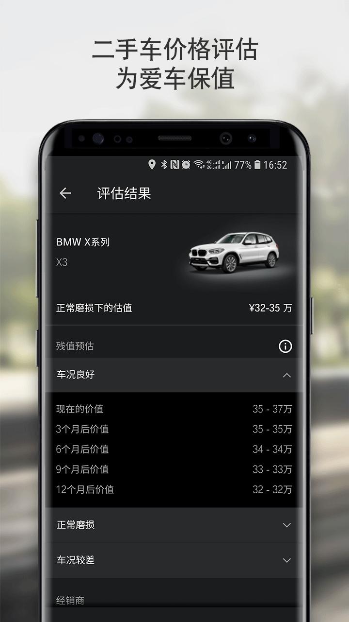 BMW云端互联app手机版