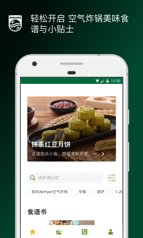 NutriU(Airfryer空气炸锅食谱App)