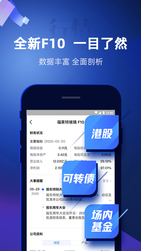 掌证宝股票炒股开户app下载