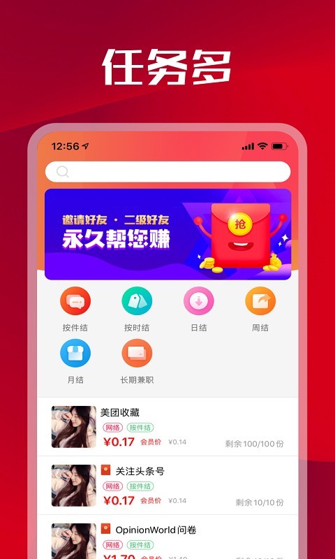 人人悬赏app