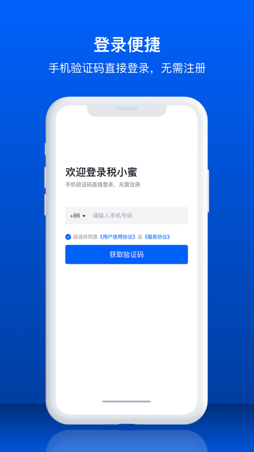 税小蜜app