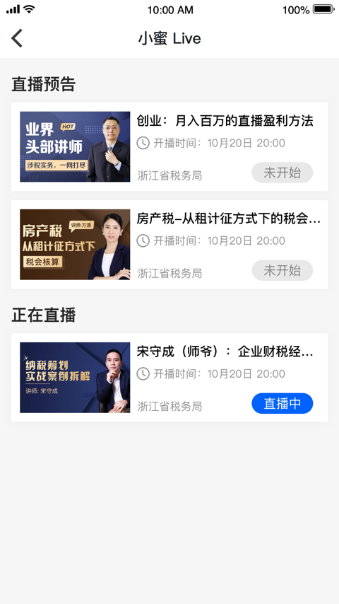 税小蜜app