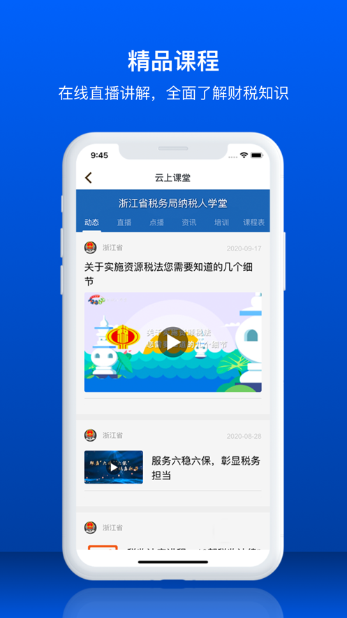 税小蜜app