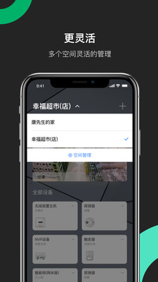 海康云管app