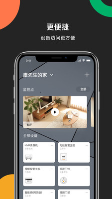 海康云管app