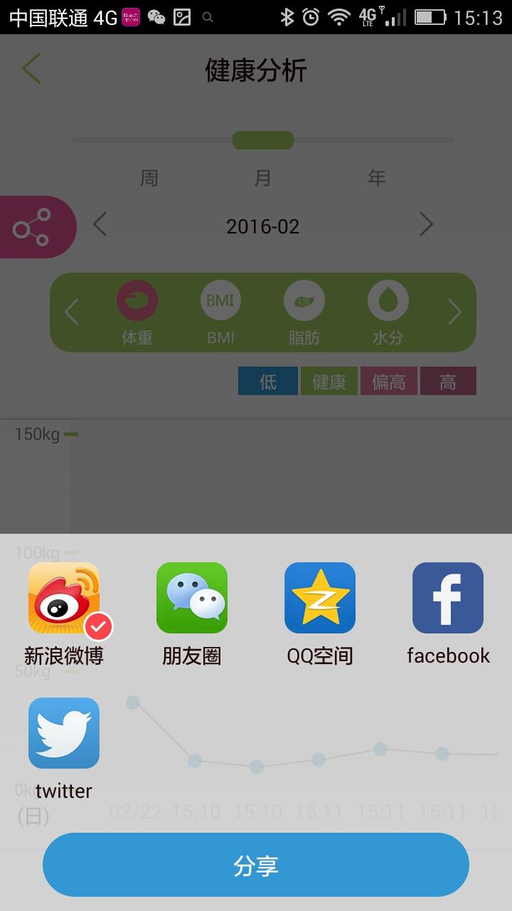 云脂肪秤app下载