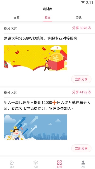 积分大师app