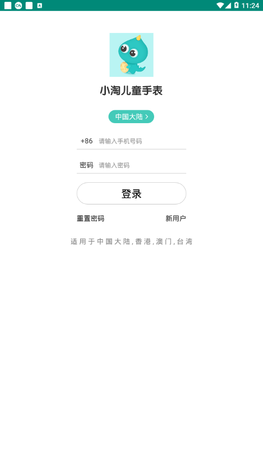 小淘儿童智能手表app