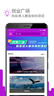 紫槐创投管理app