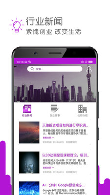 紫槐创投管理app