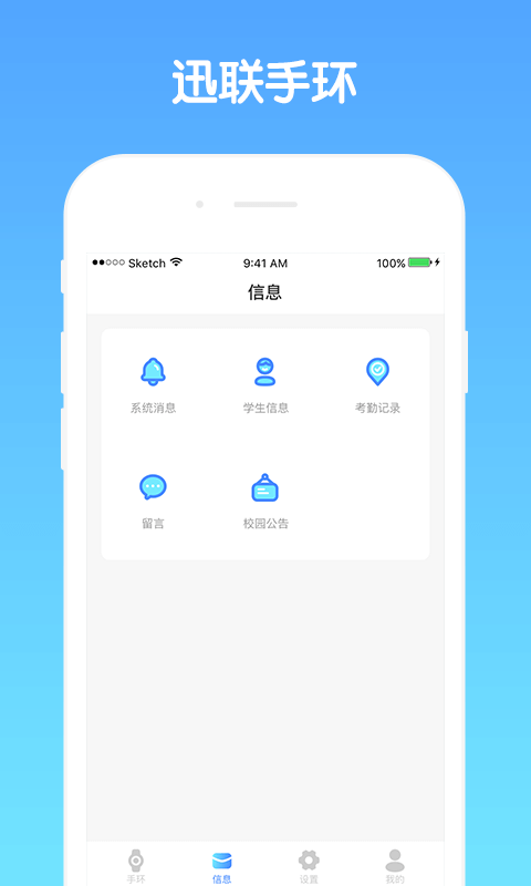 YooCan手环App