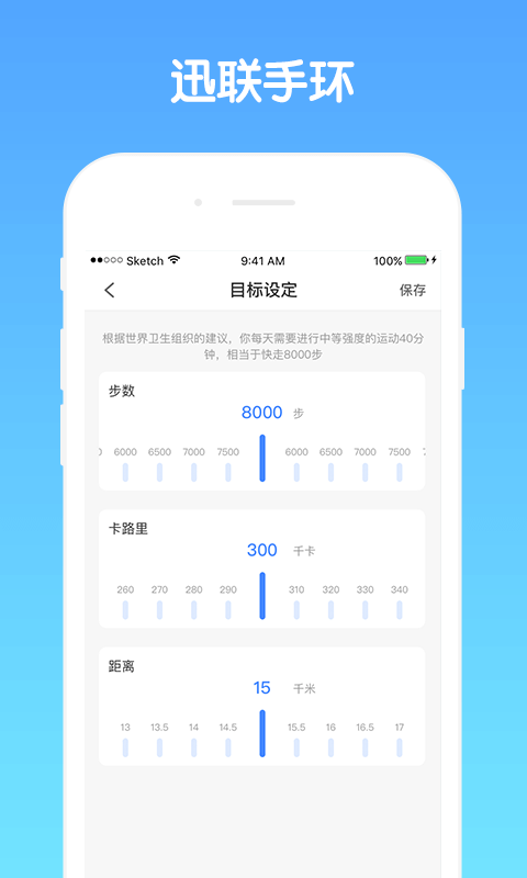 YooCan手环App