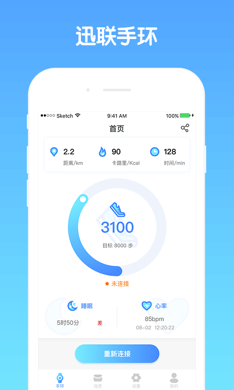 YooCan手环App