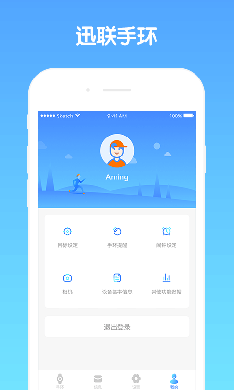 YooCan手环App