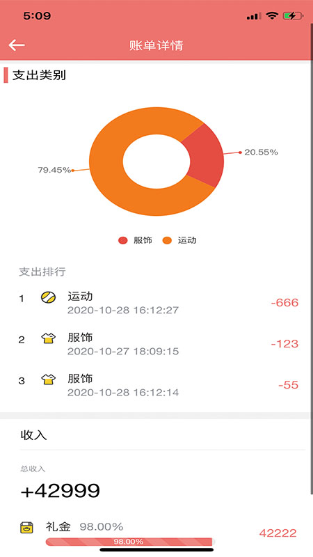 拿帖记账管家软件