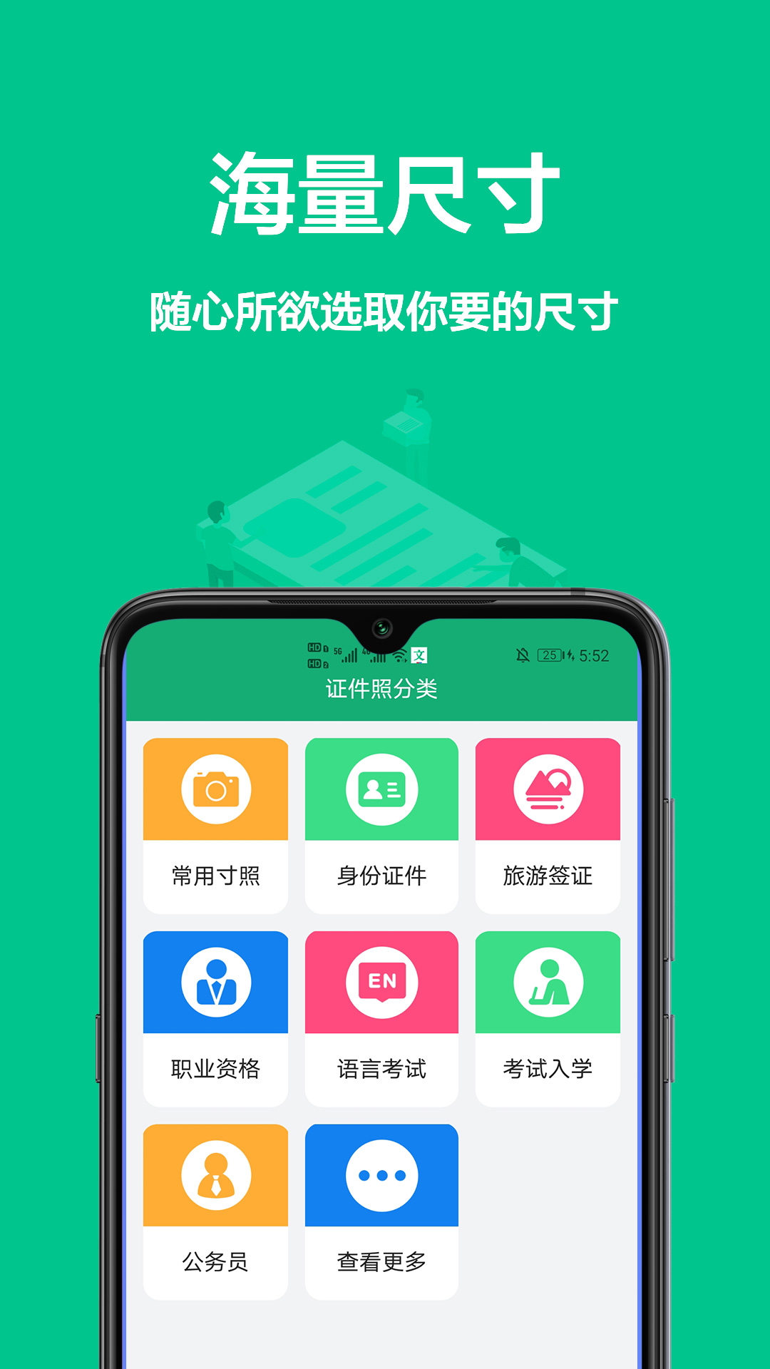 证件照生成app