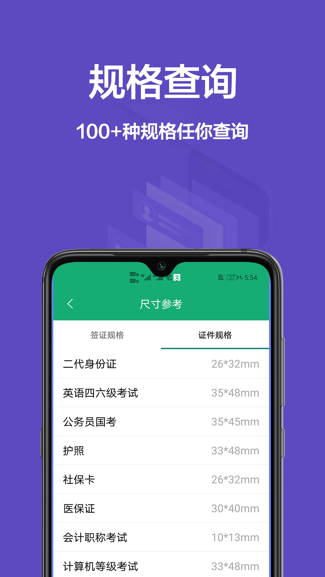 证件照生成app