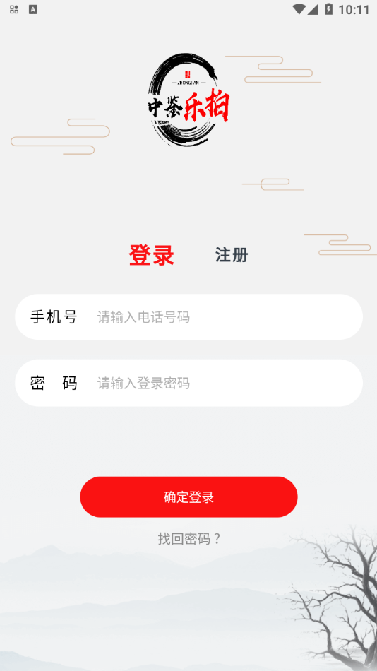 中鉴乐拍App下载