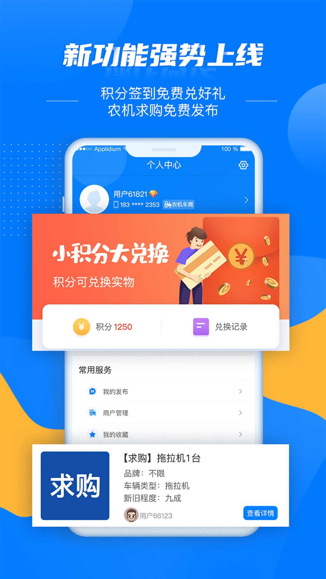 聚农利app