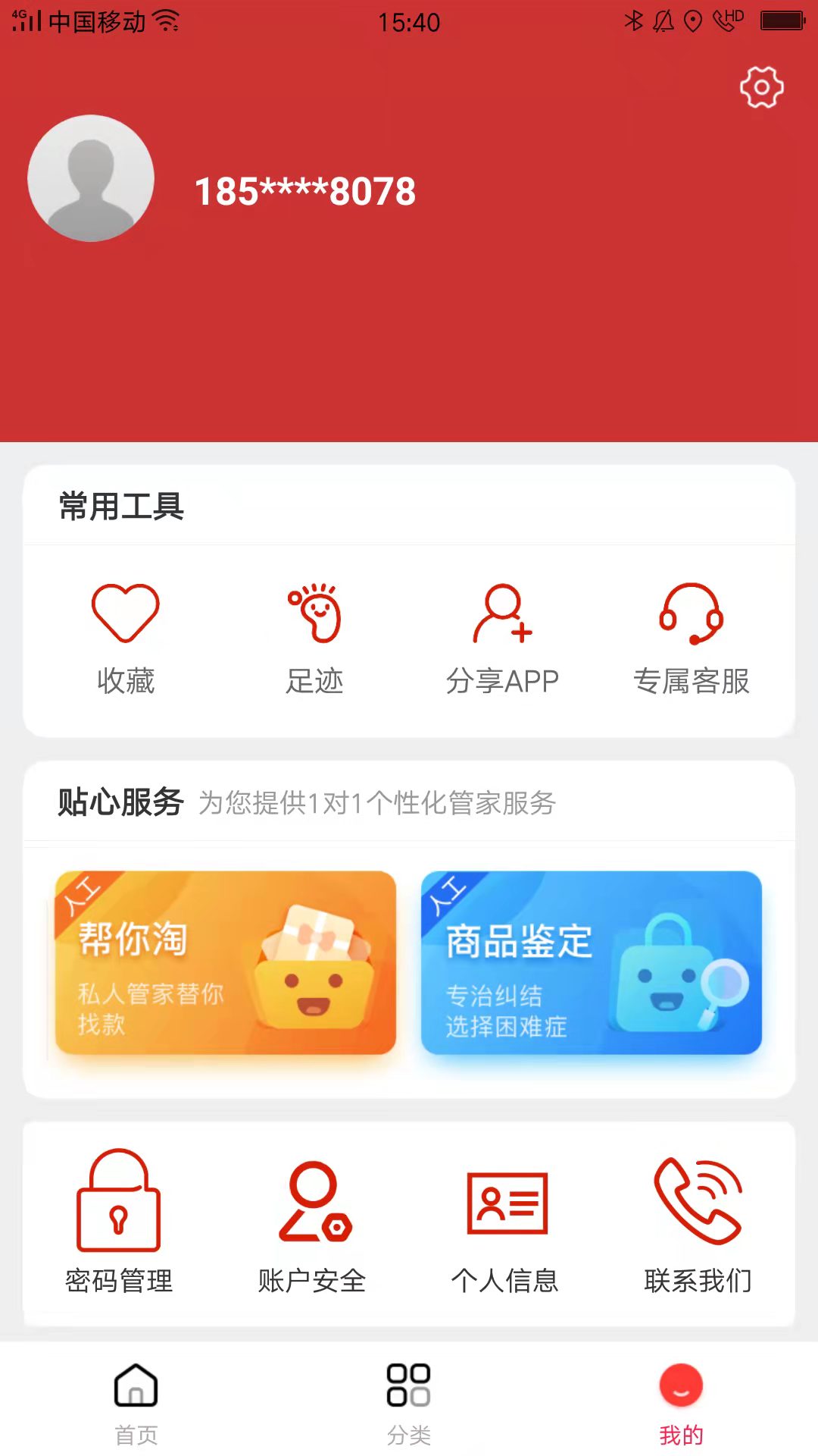 帮您淘优惠app