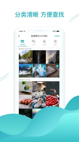 微信数据找回app