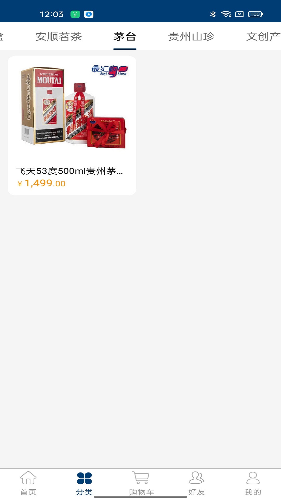 黄果树·臻品商城app