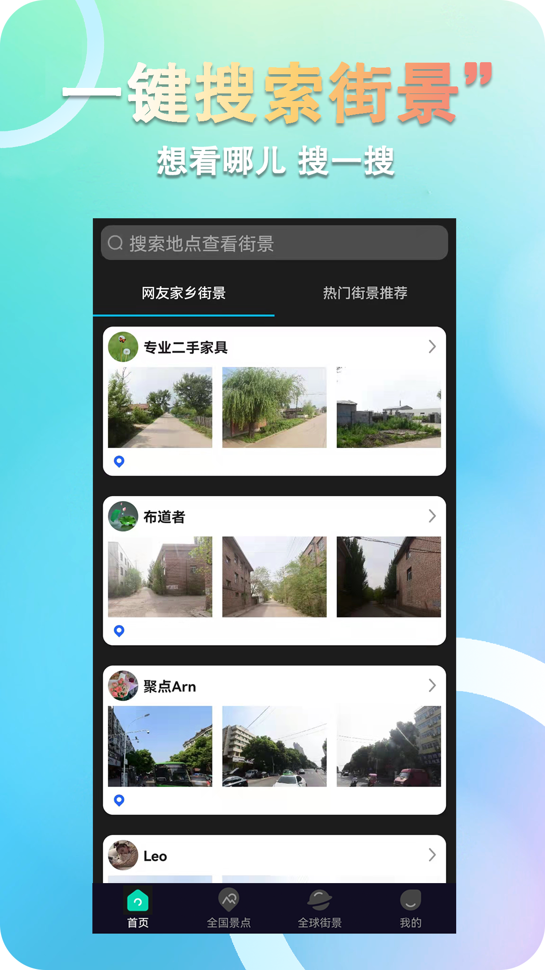 3D全球卫星街景app