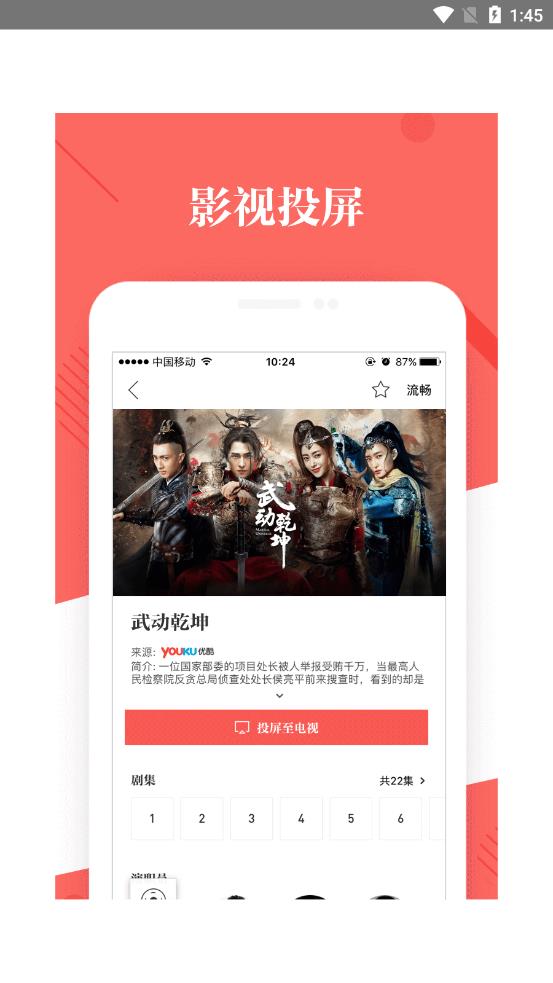 优酷TV助手app