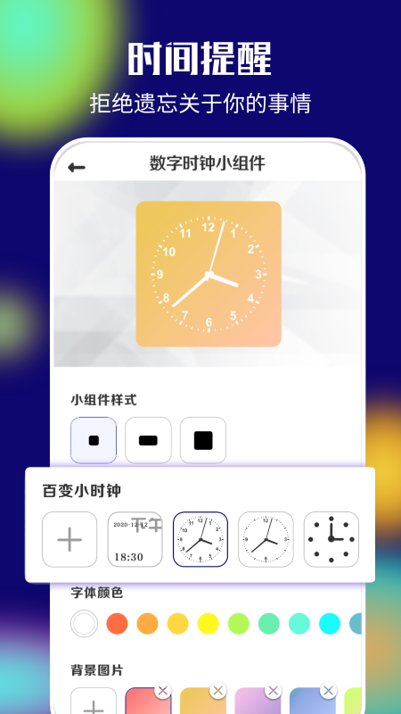 我的桌面iScreen安卓app