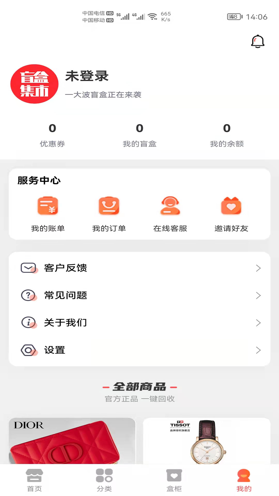 盲盒集市app