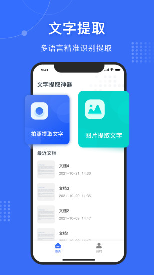 图片文字提取神器app