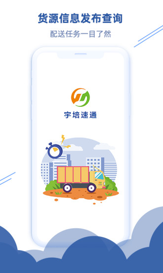 宇培速通app