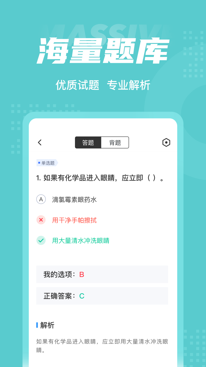 危险化学品考试聚题库app