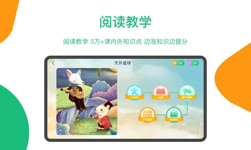 玩着读书app