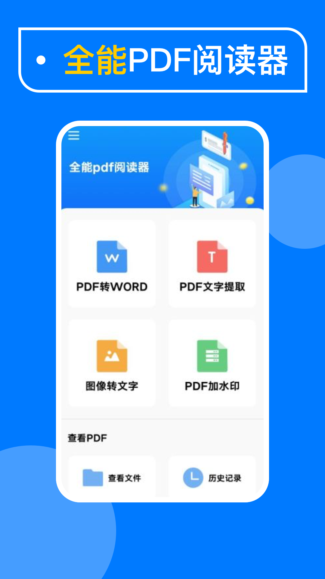 光谱PDF扫描app