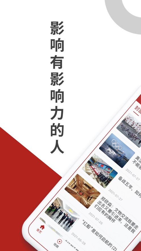 中国新闻周刊app