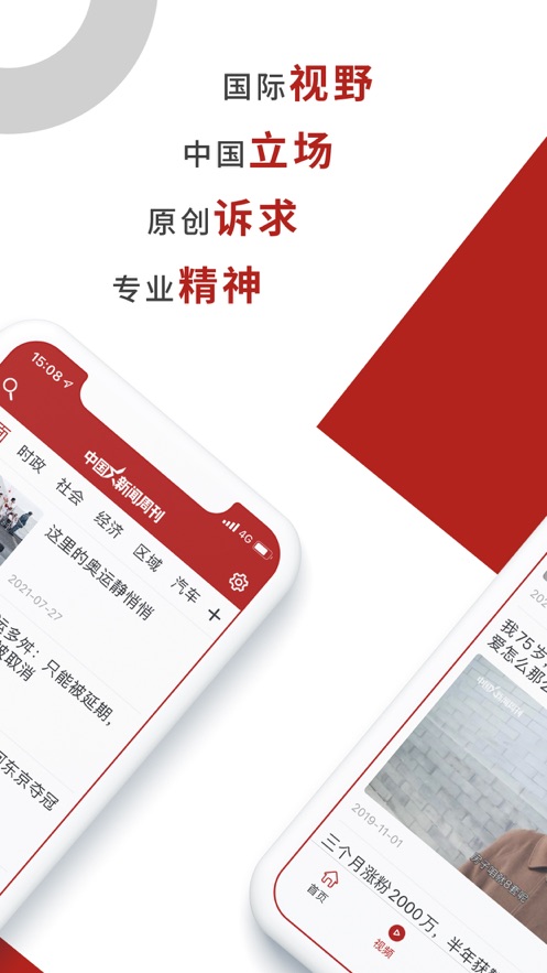 中国新闻周刊app