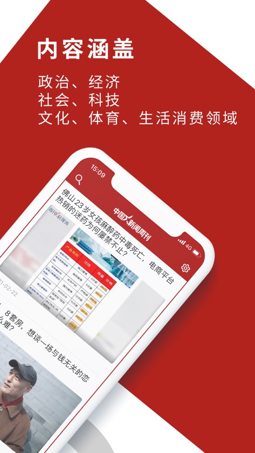 中国新闻周刊app