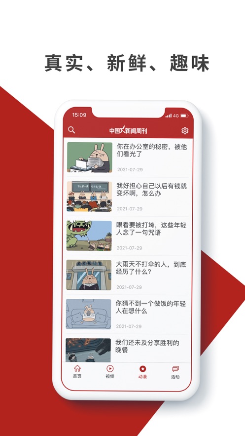 中国新闻周刊app