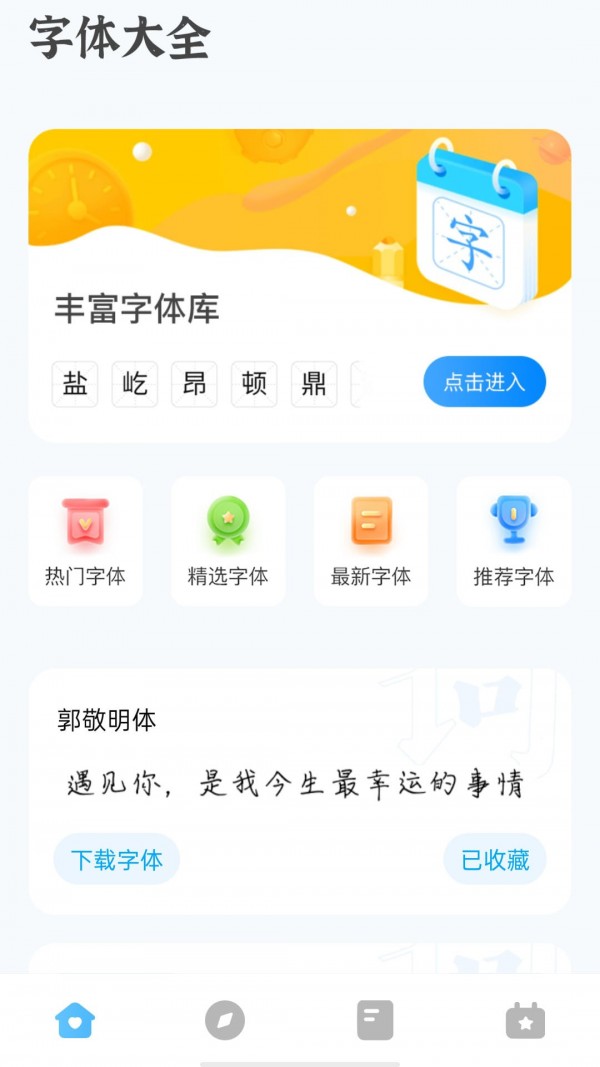 奥润字体-不折叠输入法app