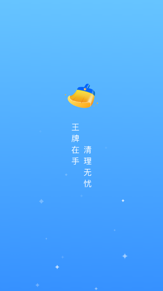 鸡毛掸清理app