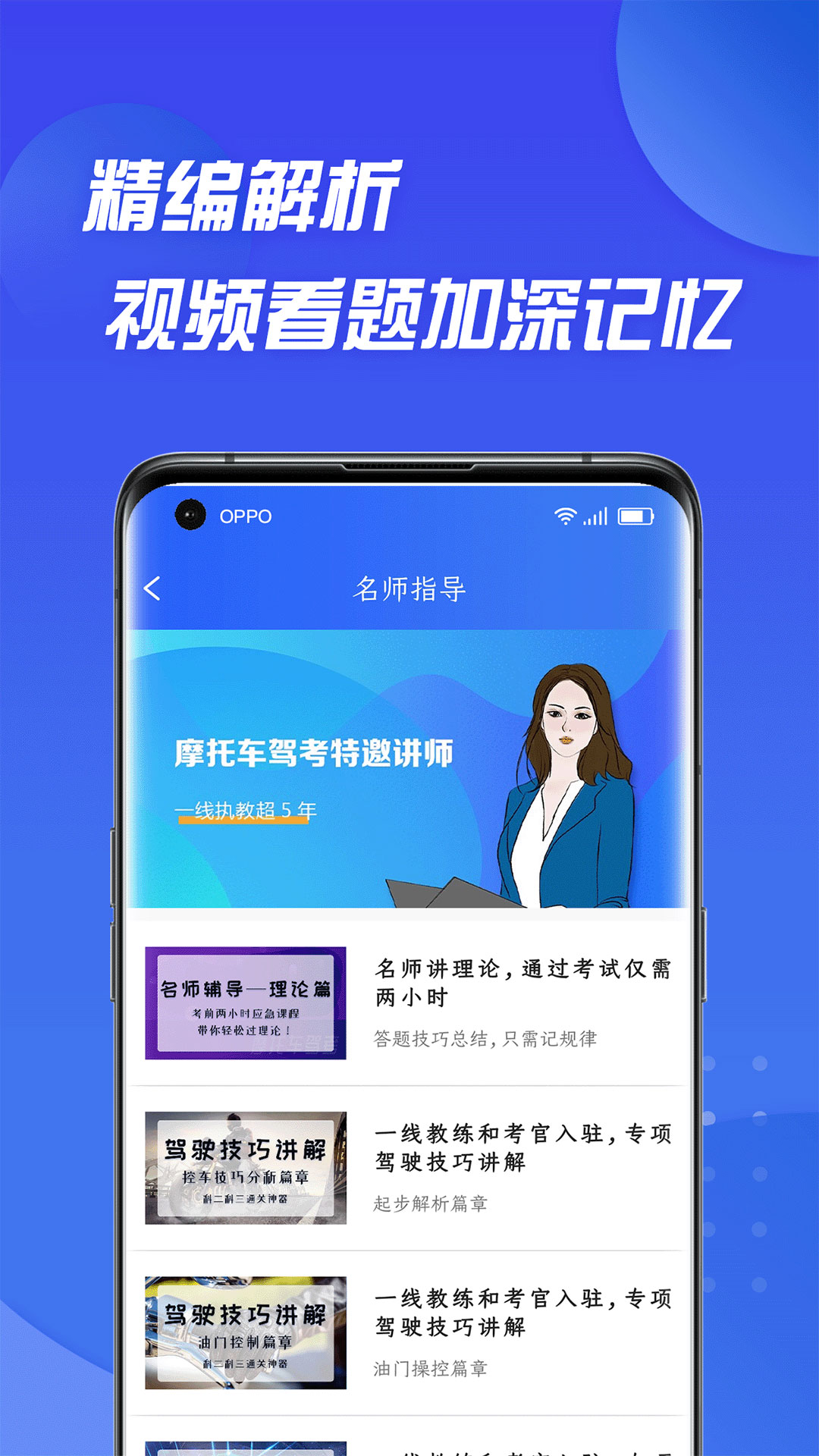 摩托车驾照考试通app