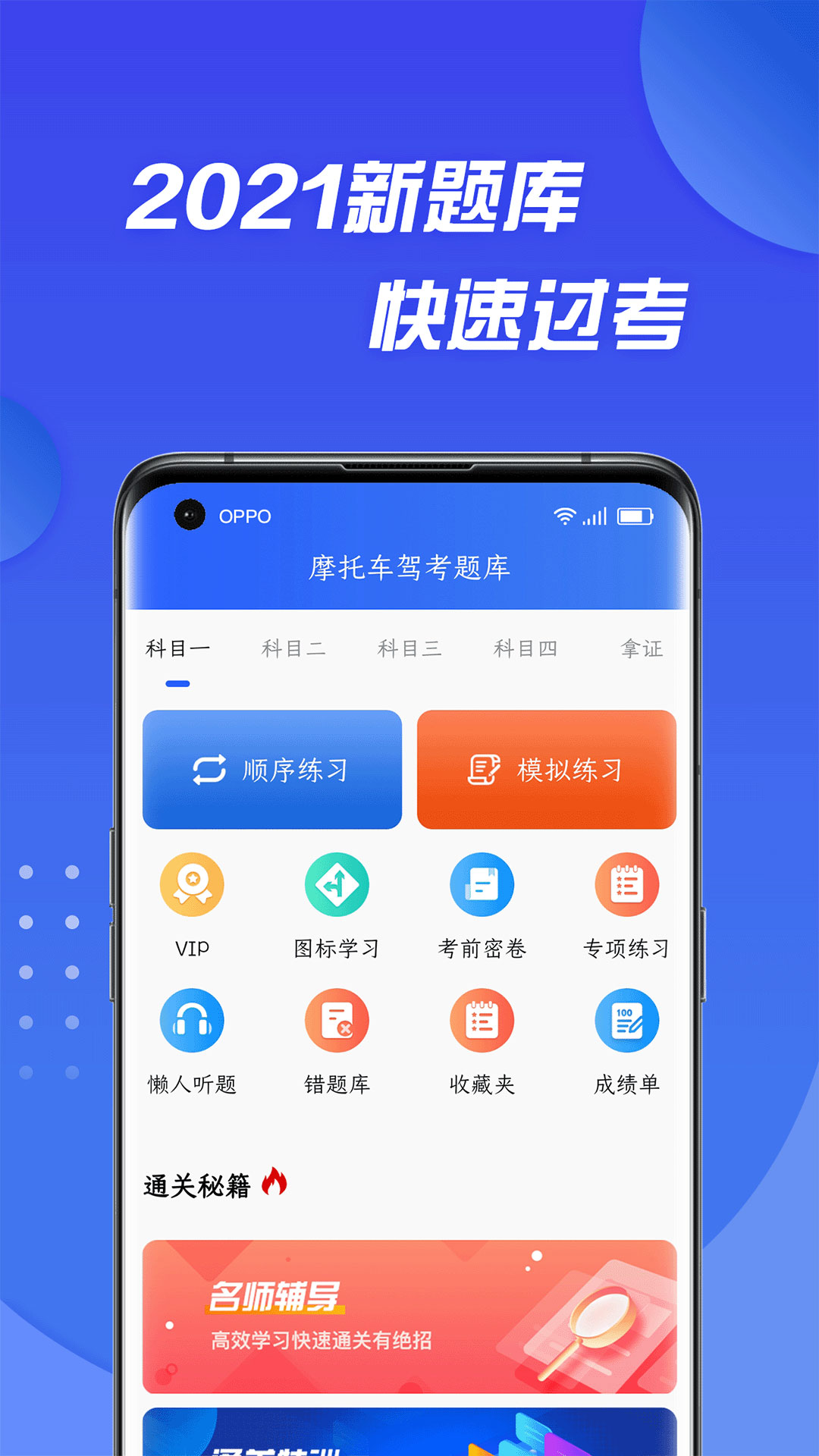 摩托车驾照考试通app