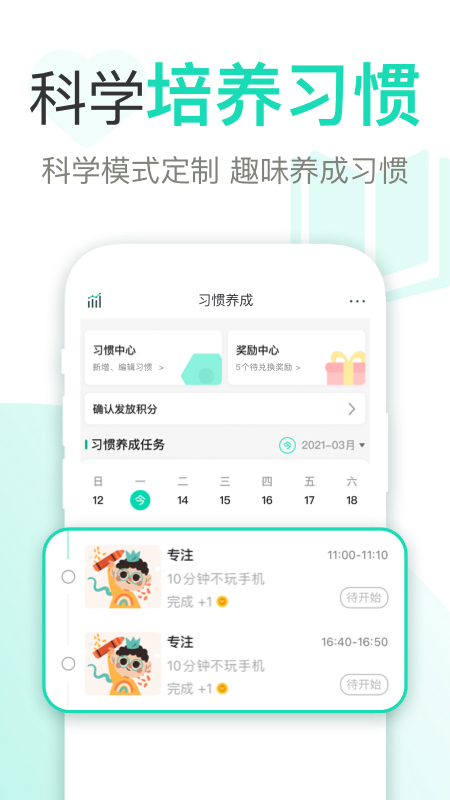 麦苗守护家长端app