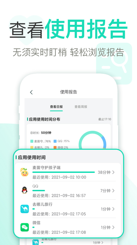 麦苗守护家长端app