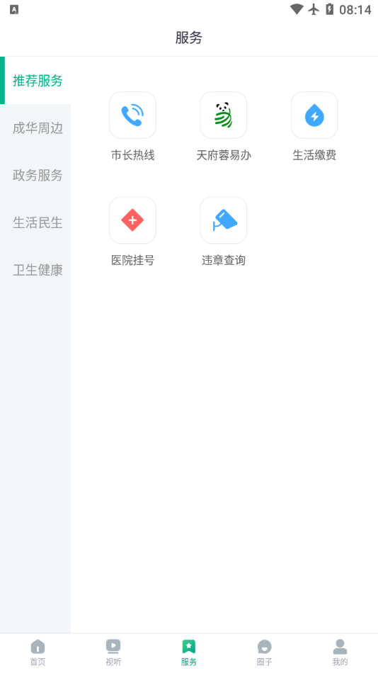 成华发布app